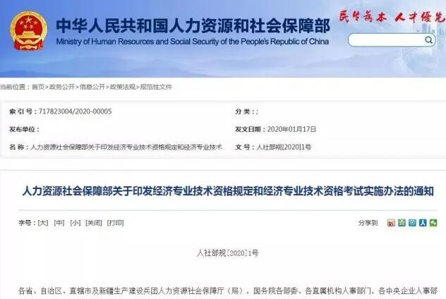2020年人社部职称新规