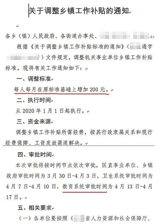2020年教师工资政策