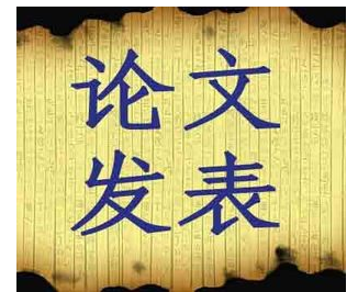 合发论文注意事项有哪些