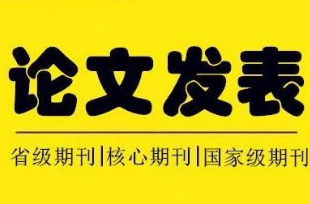 论文发表能一稿多投吗