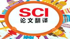 sci论文润色技巧