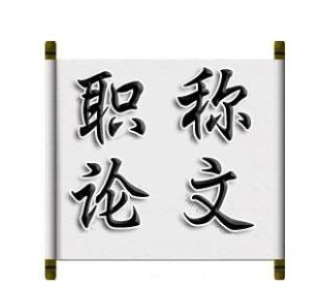 论文发表投稿要提前多久