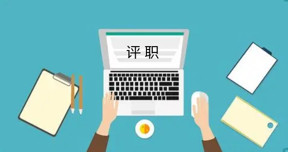 高级职称论文发表期刊要求
